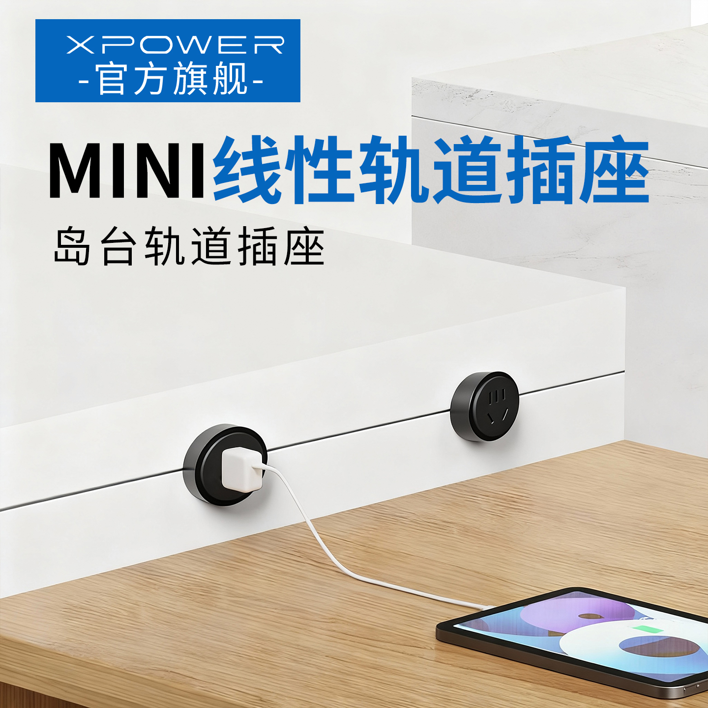 【官方】新品MINI暗装线性插座