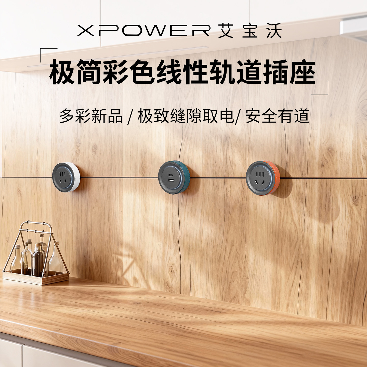 肖邦新品XPOWER线性轨道插座隐藏式隐形超薄极窄嵌入式岛台餐边,电子/电工,轨道插座,淘宝优惠券,粉丝福利购,淘宝优惠卷