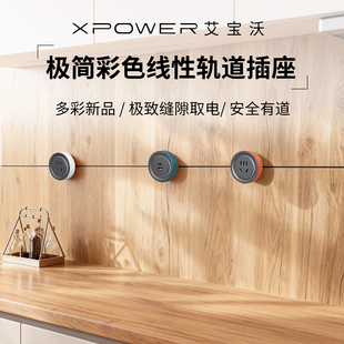 肖邦新品XPOWER线性轨道插座隐藏式隐形超薄极窄嵌入式岛台餐边