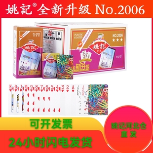 姚记扑克全新包装正品耐用纸牌斗地主高端加厚加硬扑克牌批发整箱