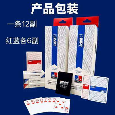 万全扑克WPT德州扑克塑料牌PVC