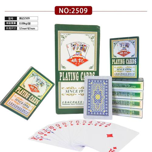 正品姚记扑克2501姚记2509扑克2513纸牌加厚耐用高档扑克便宜批发