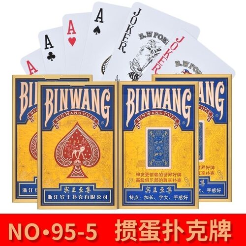 宾王扑克牌95系列加厚加宽