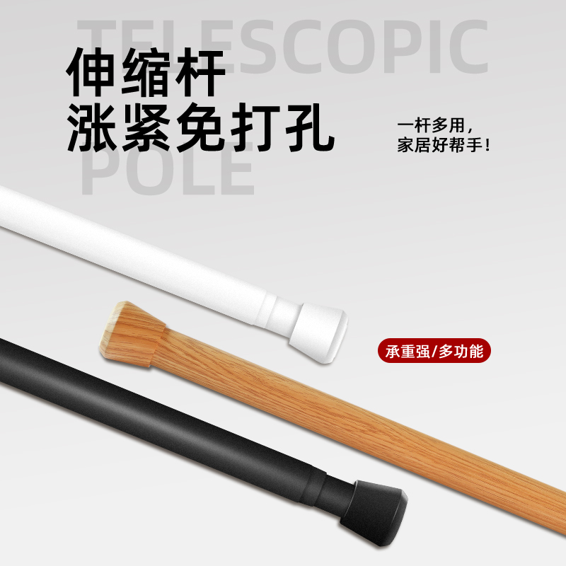 免打孔伸缩罗马杆衣柜撑杆阳台晾衣杆窗帘杆浴帘杆防滑静音木纹杆