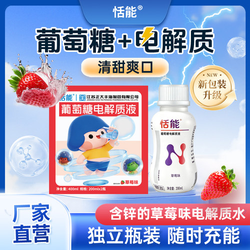 葡萄糖电解质水儿童运动饮料补能