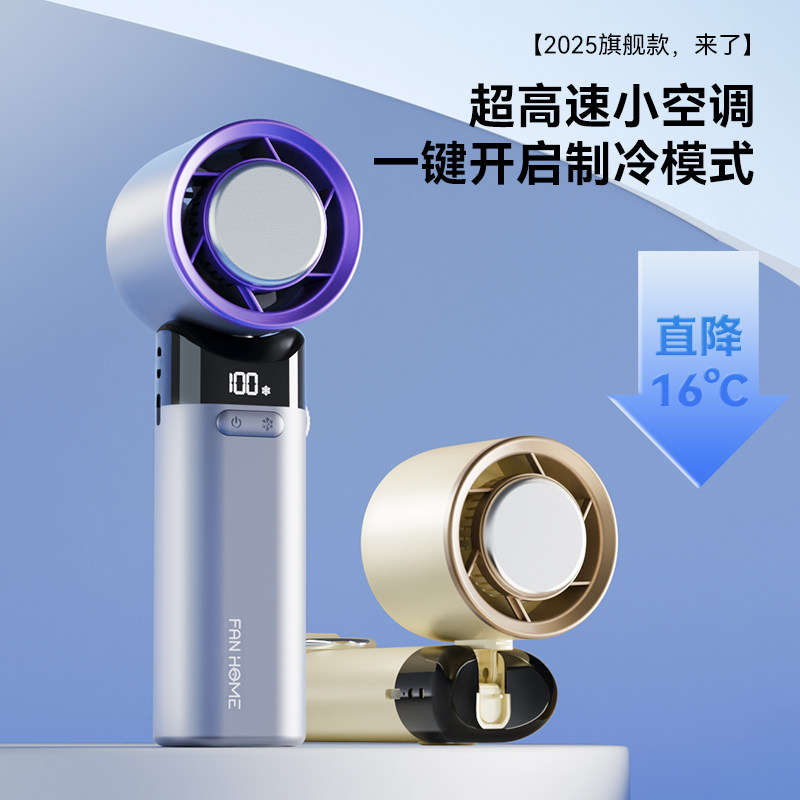 超高速暴力涡轮风扇100档大风手持半导体制冷桌面充电户外小风炮