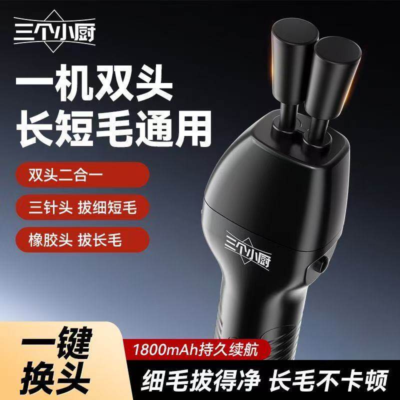 电动拔毛器鸡毛鸭毛鹅毛充插两用