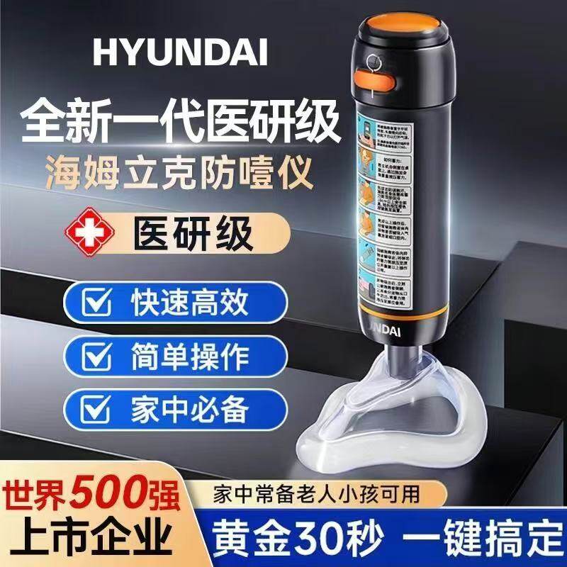 HYUNDAI海姆立克防噎仪家用防窒息异物卡喉逆流面罩海姆立克神器