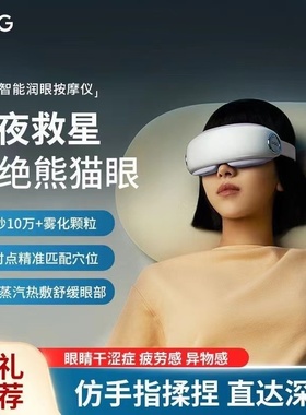 PGG眼部按摩仪缓解眼睛疲劳润眼仪雾化蒸汽眼罩热敷按摩器护眼仪