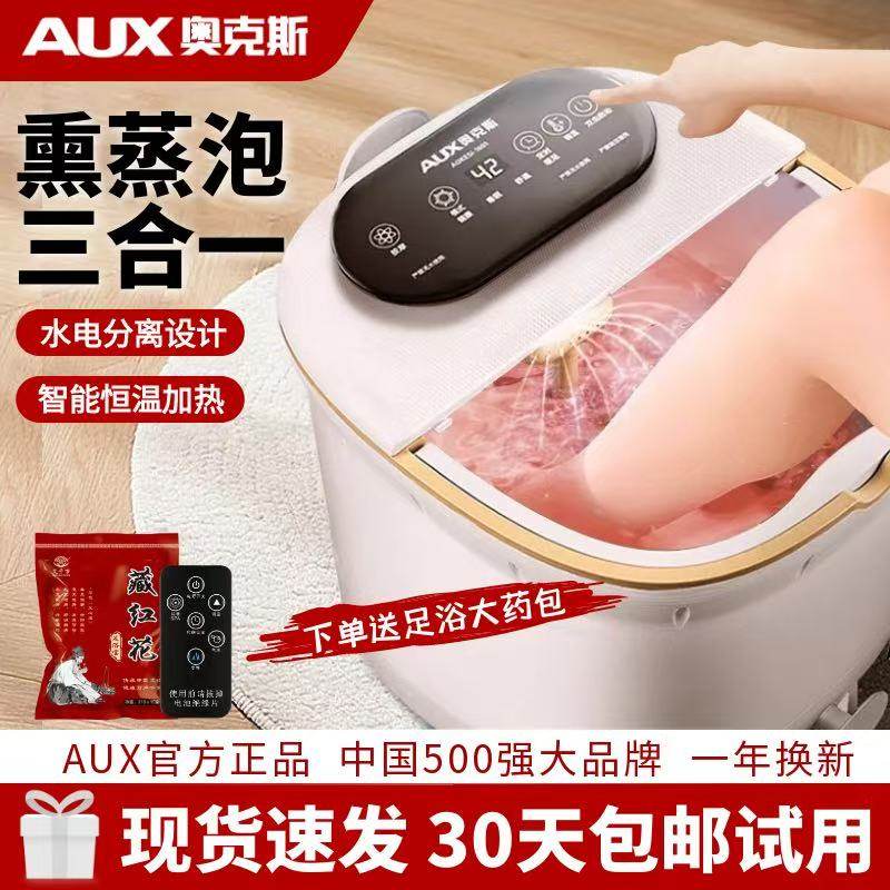 奥克斯泡脚桶全自动电动按摩足浴盆加热家用恒温洗脚盆智能足浴器