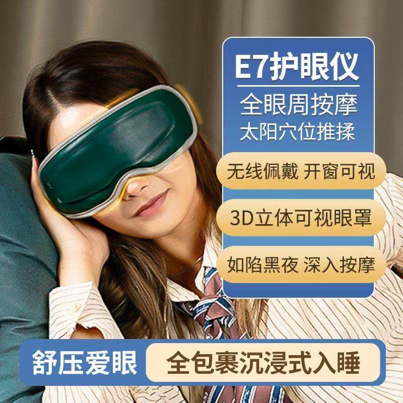 智能按摩眼罩家用热敷石墨烯蒸汽冷敷充电缓解疲劳干涩可视护眼仪