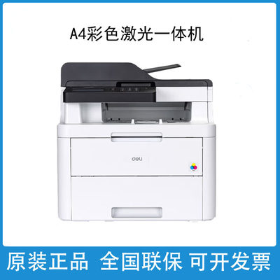 得力DCM24ADN CM2400ADN CP2400DN打印机 A4彩色复印扫描一体机