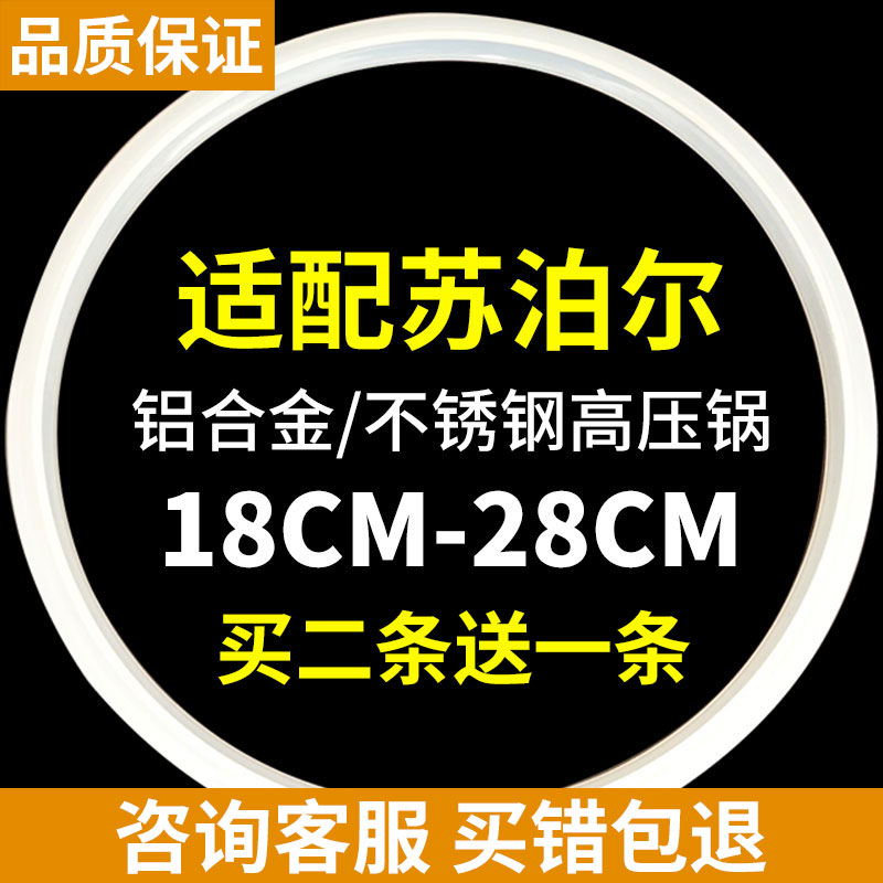 苏泊尔高压锅密封圈原厂正品配件20/22/24/26cm不锈钢压力锅胶圈