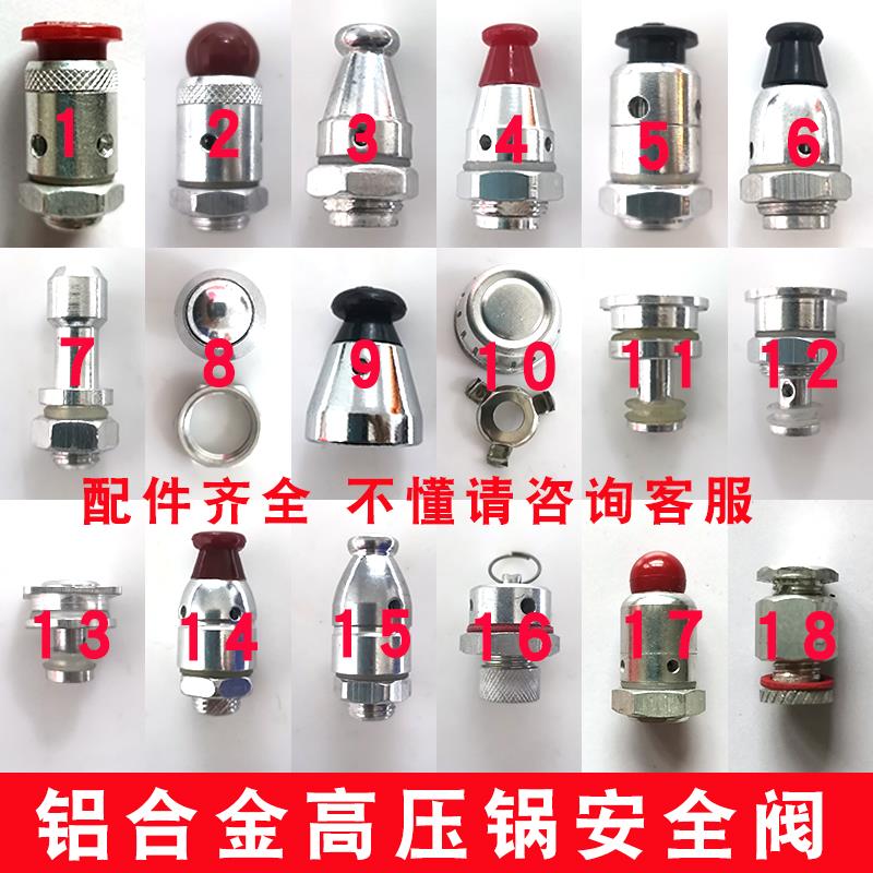 适用于红双喜老式高压锅配件安全泄压阀通用排气管防堵罩压力锅