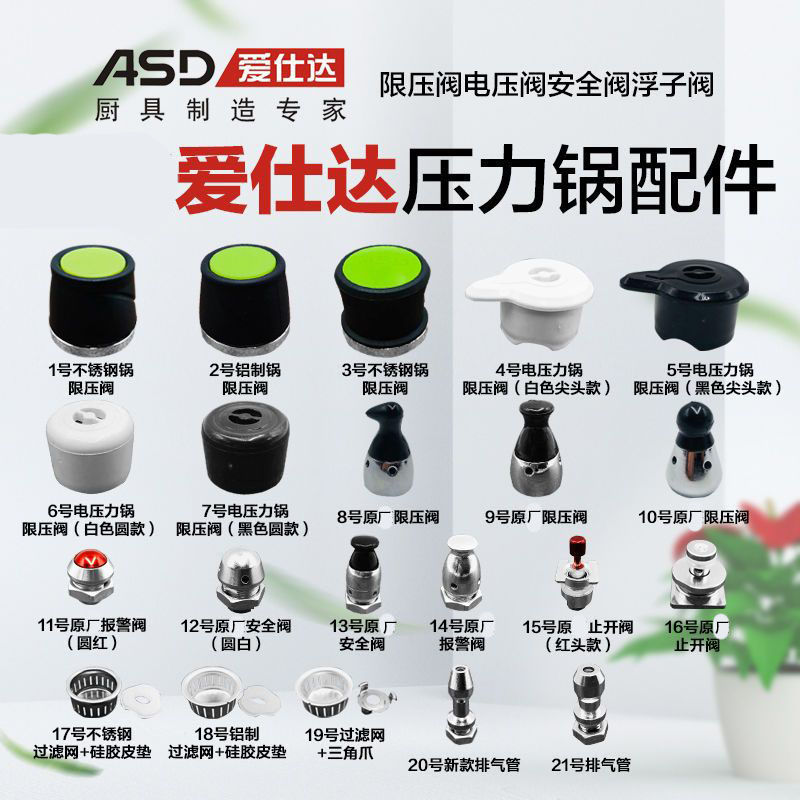 爱仕达电压力锅高压锅配件限压安全阀排气减压泄压阀浮子阀止开阀