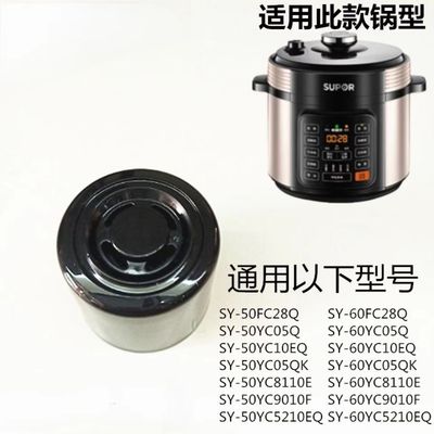 适用苏泊尔电压力锅排气阀SY-50YC8110E限压阀60YC05Q安全阀配件