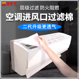 挂机厨房防油烟罩中央空调防尘罩 空调过滤棉进风口过滤网家用立式