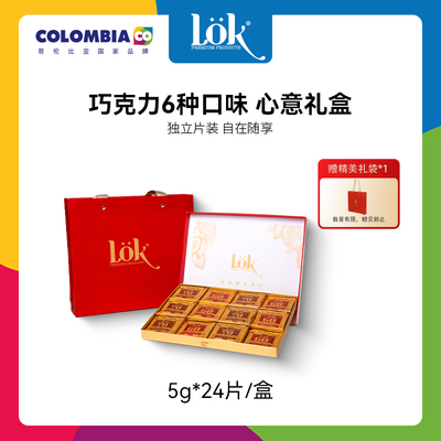 Lok乐享黑巧礼盒纯可可脂60%/70%哥伦比亚进口新年节日情人节送礼