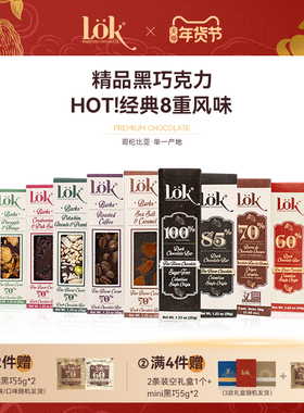lok黑巧克力纯可可脂伴手礼哥伦比亚国家品牌进口黑巧100高端送礼