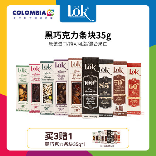 lok哥伦比亚进口纯可可脂巧克力