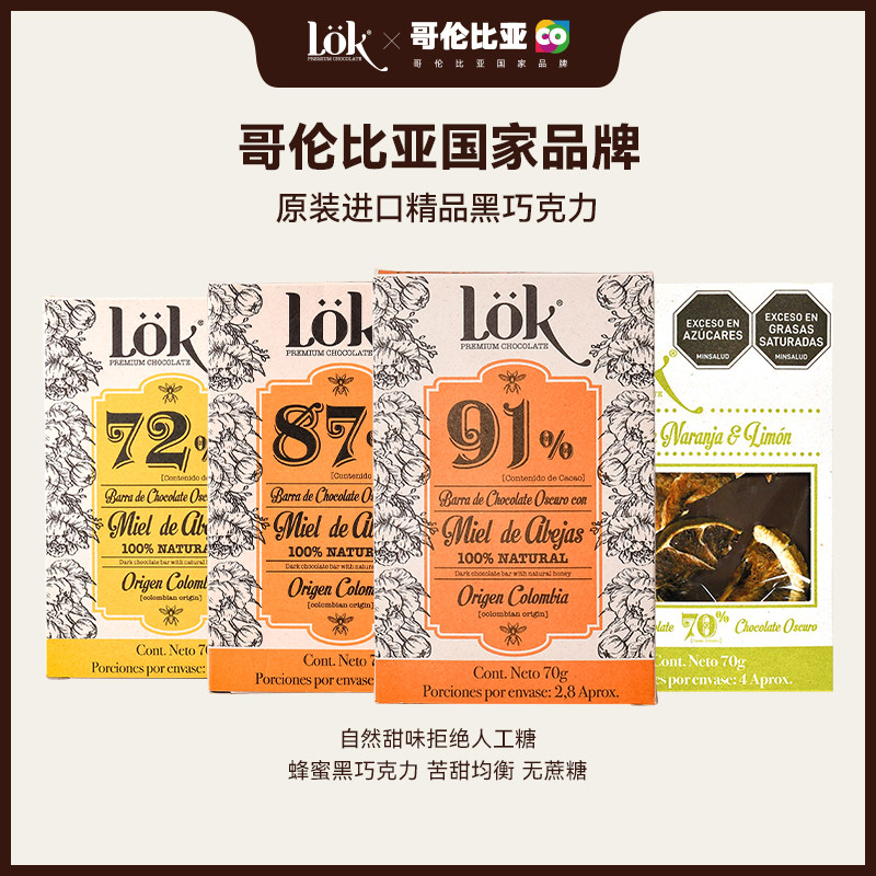 lok蜂蜜黑巧克力72%纯可可脂哥伦比亚进口零食柠檬果干 干70g非无