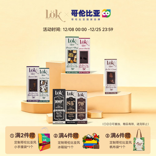 LOK哥伦比亚100%黑巧排块
