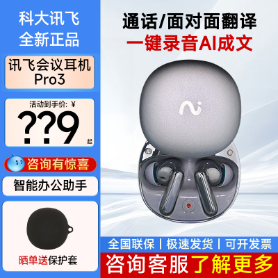 科大讯飞翻译耳机Pro3录音实时翻译蓝牙会议耳机耳机通话降噪传译