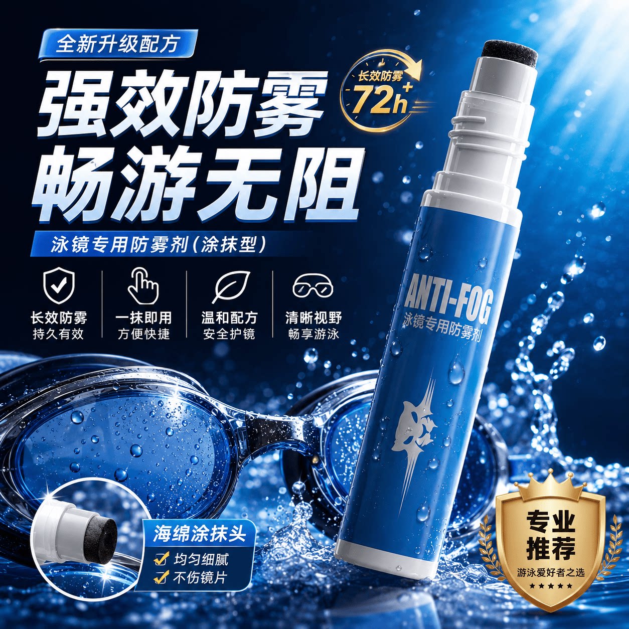 游泳眼镜专用防雾剂涂抹除雾神器