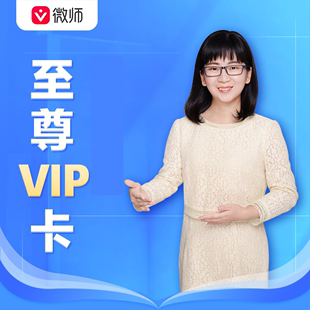 高途职教 至尊VIP畅学卡