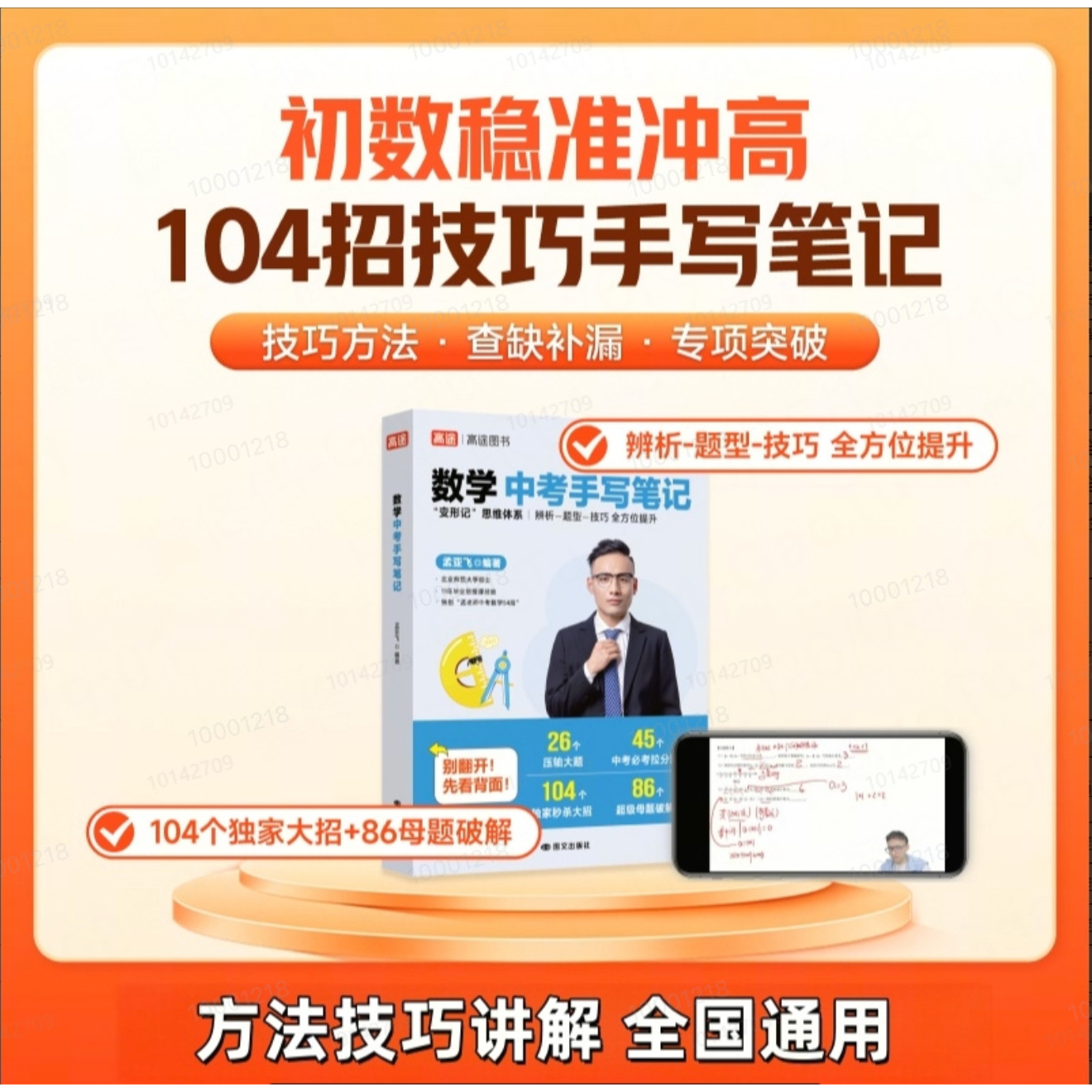 孟帝数学中考手写笔记图片