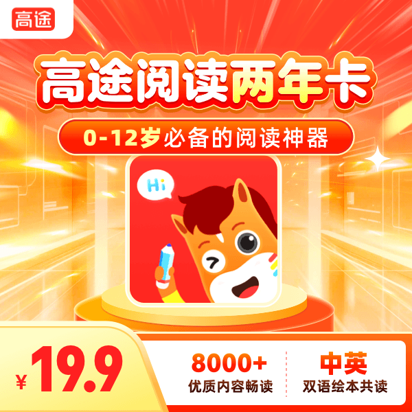 高途阅读会员2年卡