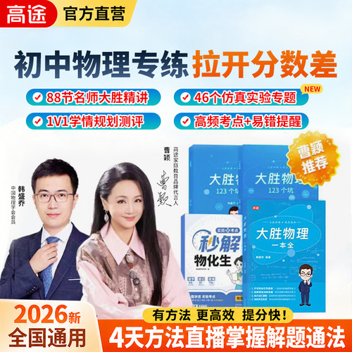 高途大胜物理大胜2026版