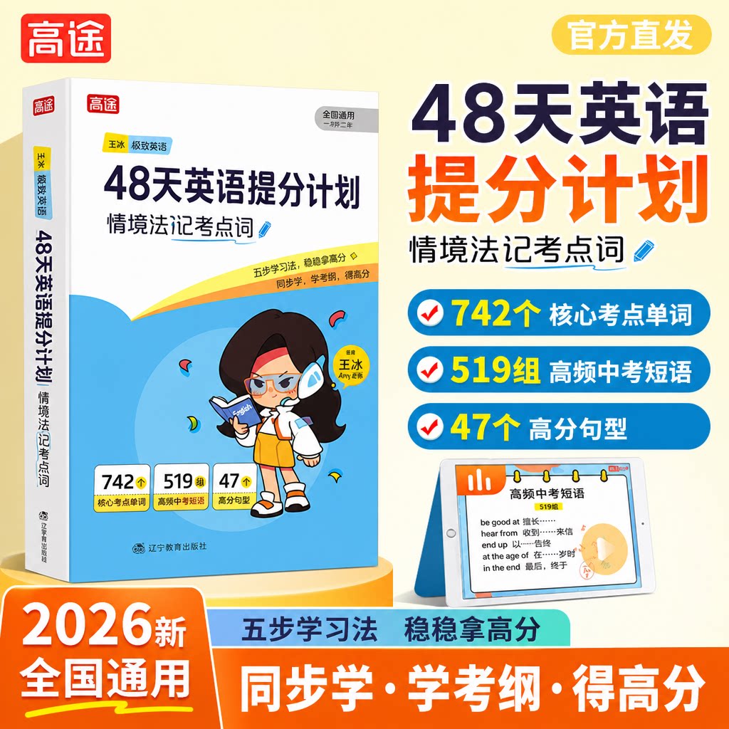【高途英语】王冰初中英语一本通  40篇短文熟记 初中英语学习能力提升一站式解决