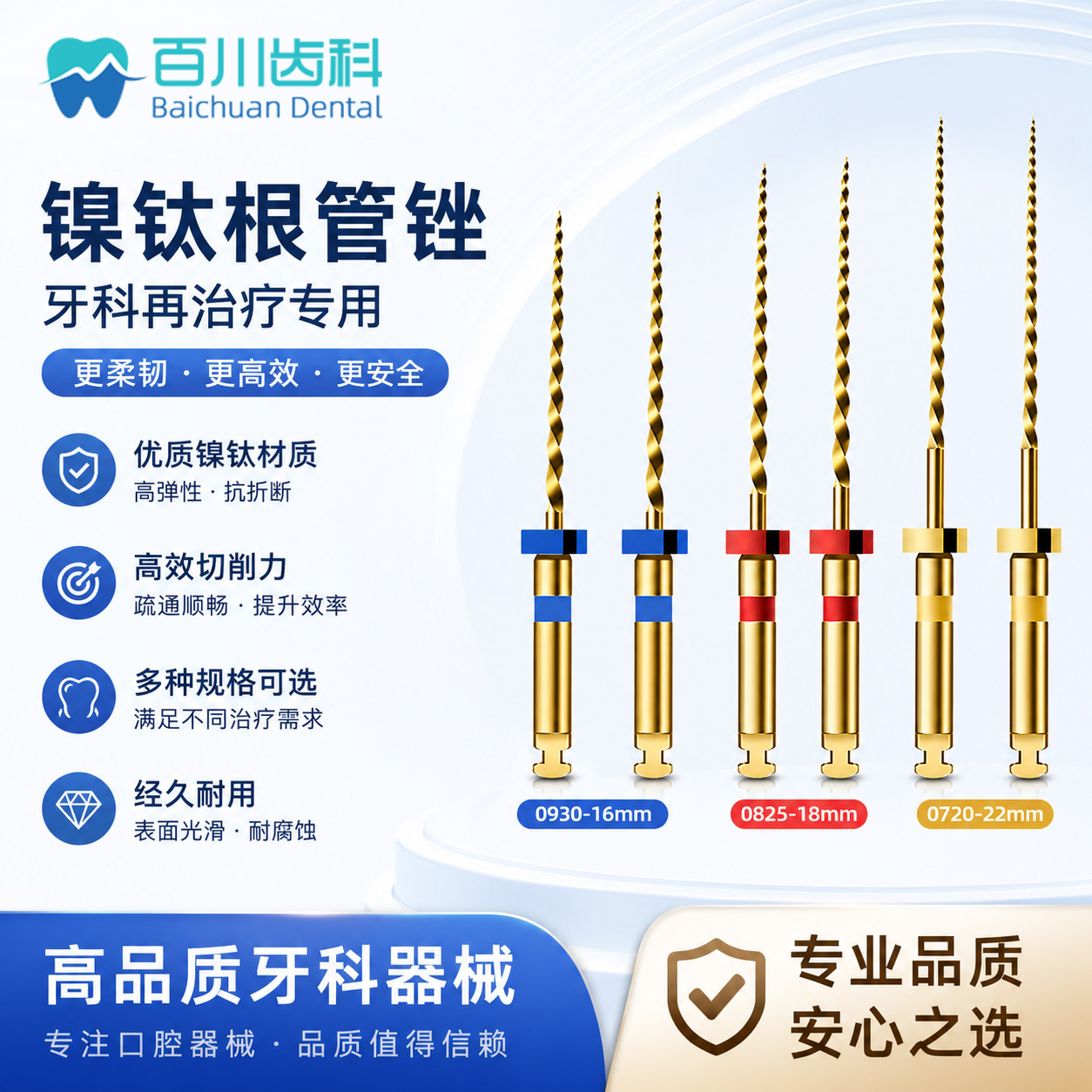 口腔根管再治疗锉机用镍钛锉去除牙胶清理疏通牙科机扩针再治疗锉