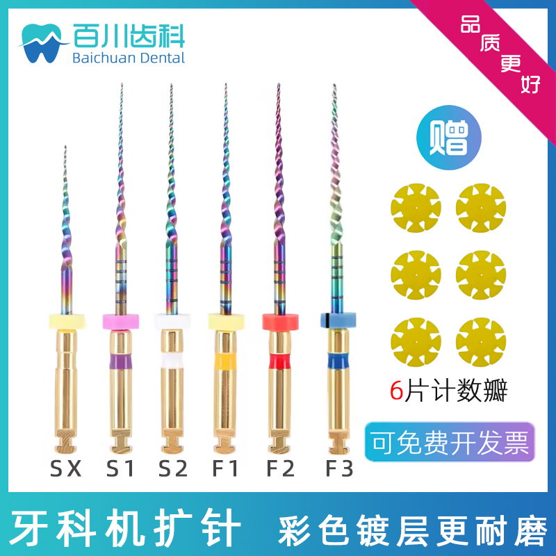 牙科机用根管锉镍钛开口锉机扩针