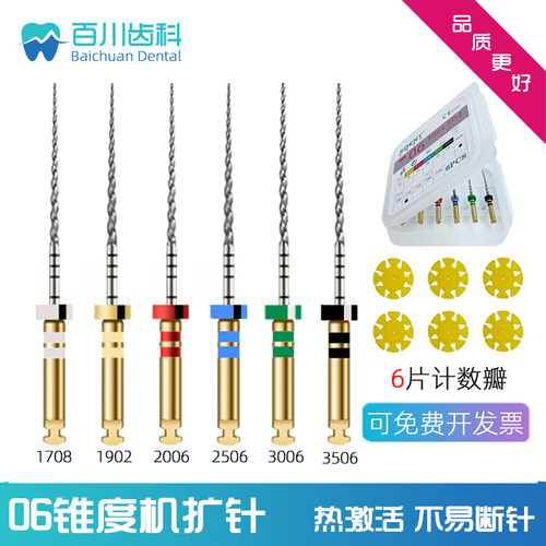 牙科机扩针镍钛锉机用加长根管锉