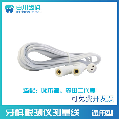 牙科啄木鸟根测线根管测量仪配件