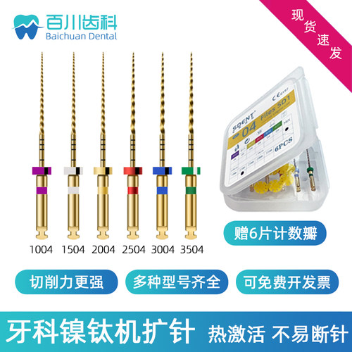 牙科机扩针04锥度热激活根管锉针