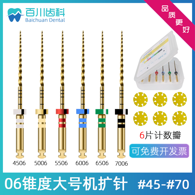 牙科机扩针06锥度大号机用根管锉