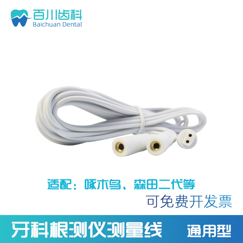 牙科根管测量仪配件线测量线啄木鸟根测仪线森田根测仪配件根测线