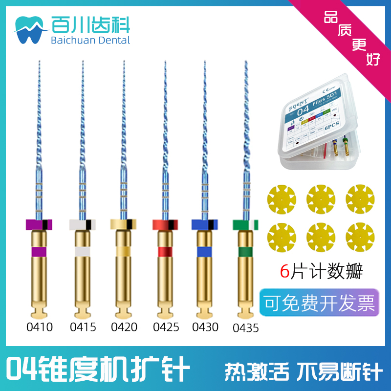 牙科04锥度根管锉镍钛口腔机扩针