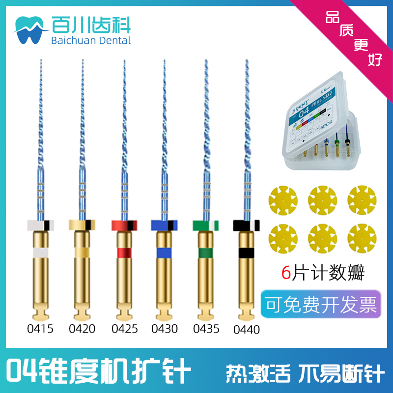 牙科根管锉镍钛口腔04锥度机扩针