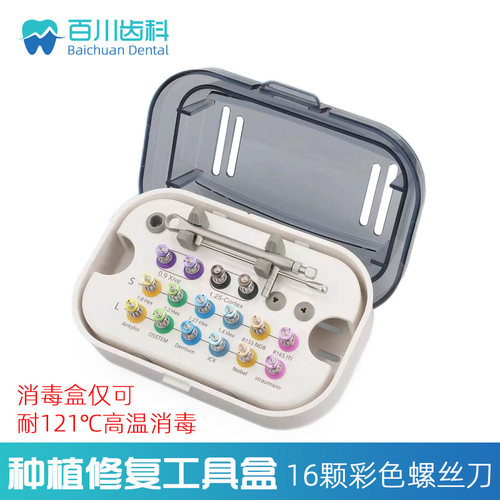 牙科种植修复工具盒扭力扳手登腾