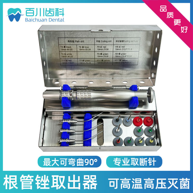 牙科根管锉断针取出器口腔根管取断锉针套装镍钛机扩挫断挫分离器