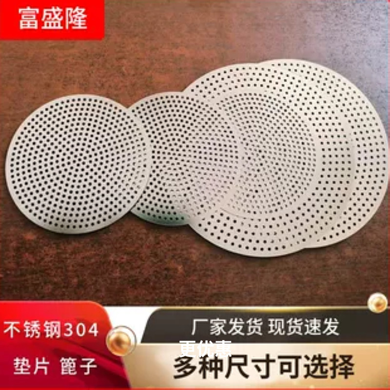 不锈钢304竹筒饭垫片锅底防糊蒸片蒸盘蒸格蒸屉蒸锅蒸笼篦子沥水