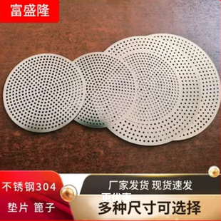 不锈钢304竹筒饭垫片锅底防糊蒸片蒸盘蒸格蒸屉蒸锅蒸笼篦子沥水