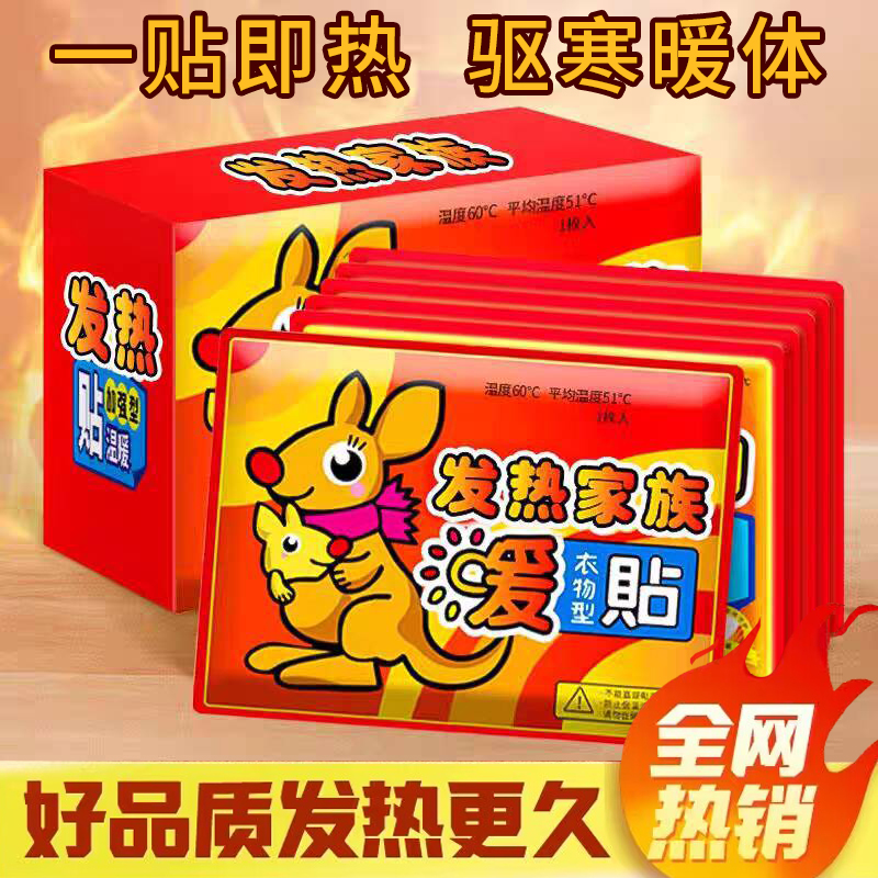暖宝宝贴袋鼠暖贴防寒保暖贴自发热膝盖热敷暖宝宝贴暖足贴发热