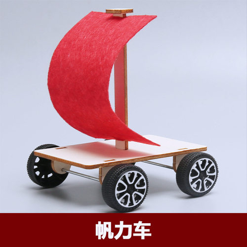 科技小制作风力小车 风帆车DIY手工制作拼装材料包益智儿童玩具