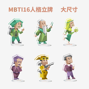 16型人格mbti钥匙扣enfpMBTI抖音小红书同款