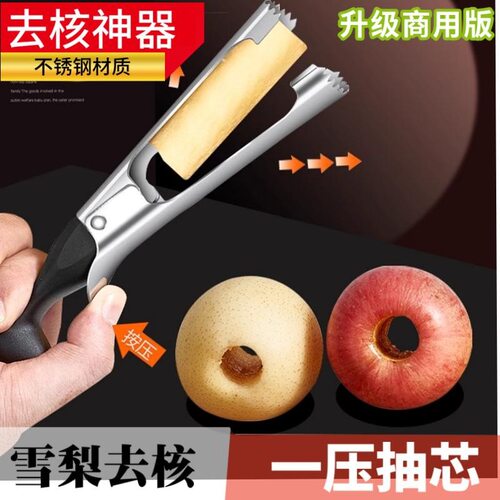 苹果器菠萝多功能去芯器果核器去心器去核器抽挖去籽果核多用途